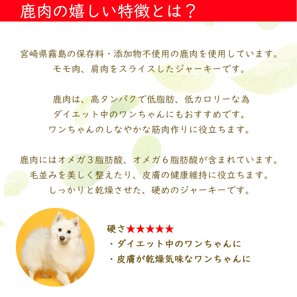 楽天市場 鹿肉ジャーキー 宮崎県 霧島産 無添加 大容量 100g ドッグフード 鹿肉 ジャーキー 国産 無添加 ジビエ 保存料 添加物不使用 低脂肪 高たんぱく 犬用 ペットおやつ 鹿肉 犬用おやつ オメガ３脂肪酸 ダイエットにも 送料無料 Bayu Store