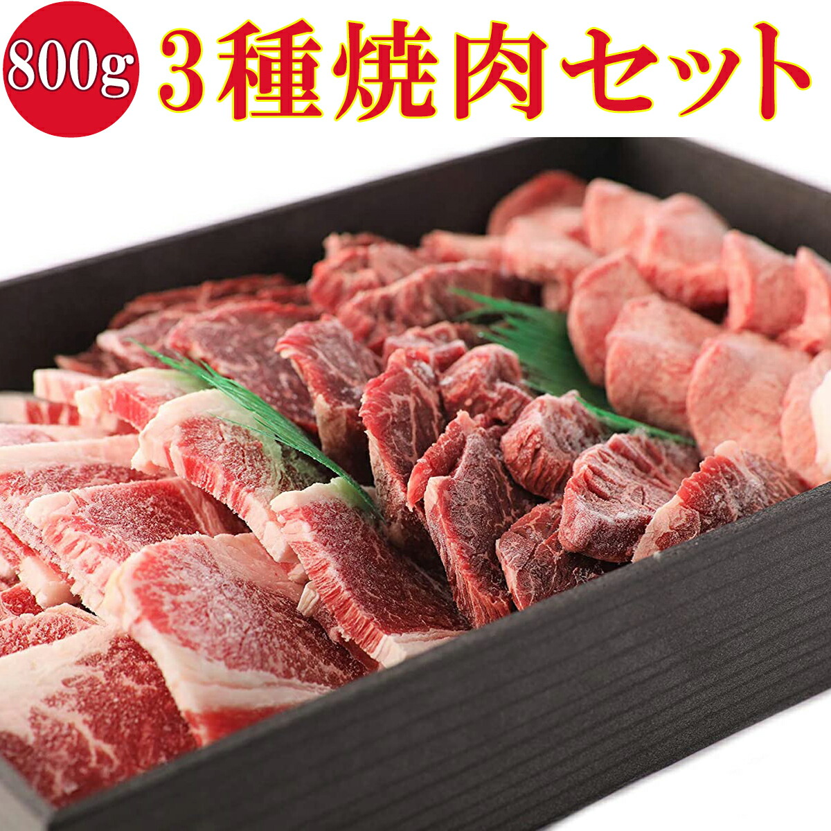 657円 値引きする サービス品 アメリカ産牛 ファミリーカルビ 焼肉用 ２００g×５