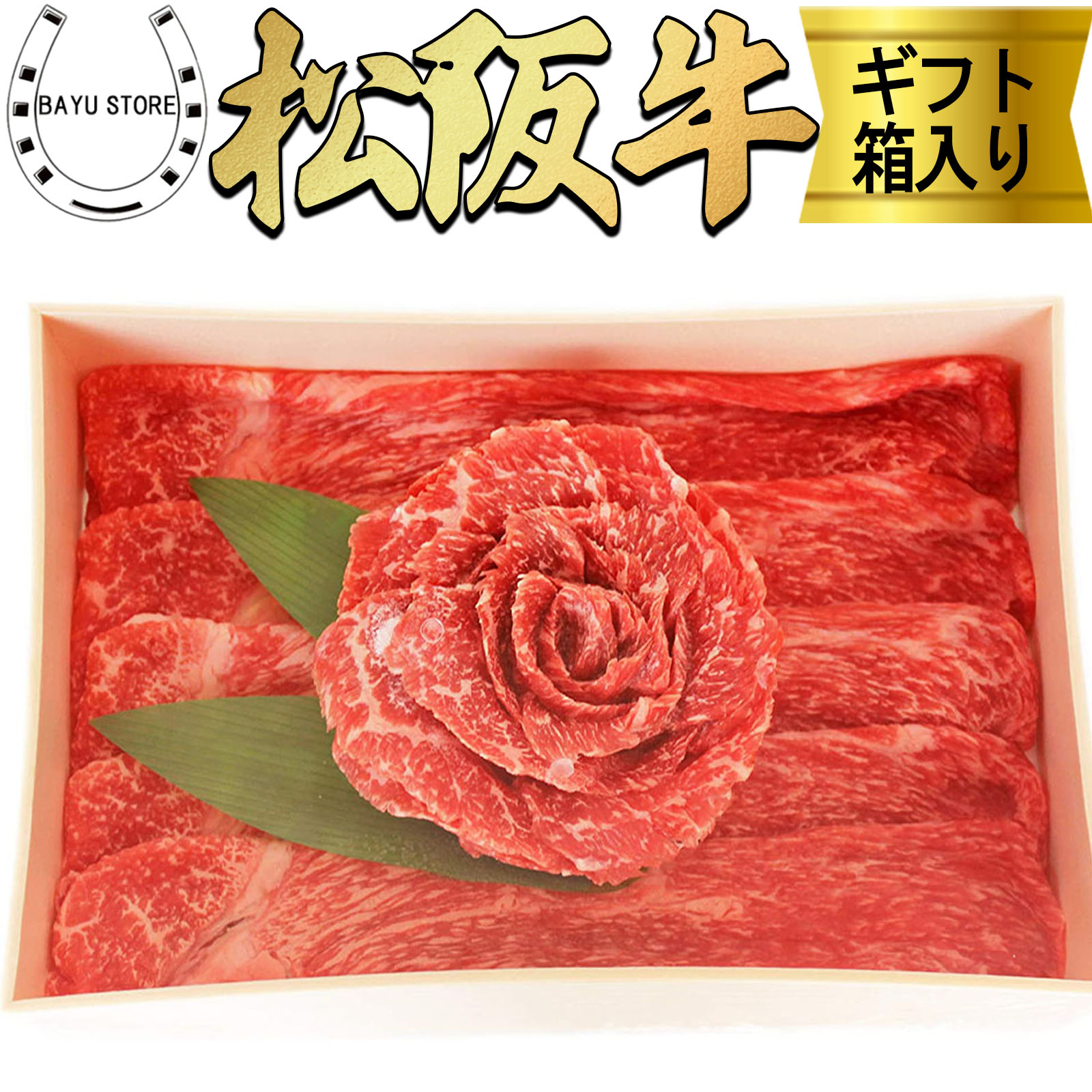 松阪牛 母の日 2026 ギフト A5等級 赤身2種 花盛り【焼肉 すき焼き しゃぶしゃぶ】400g(2～3人前) 合格祝い バーベキュー 内祝い お祝い 焼き肉 松坂牛 誕生日 肉 松坂牛 松阪牛証明書付き 送料無料