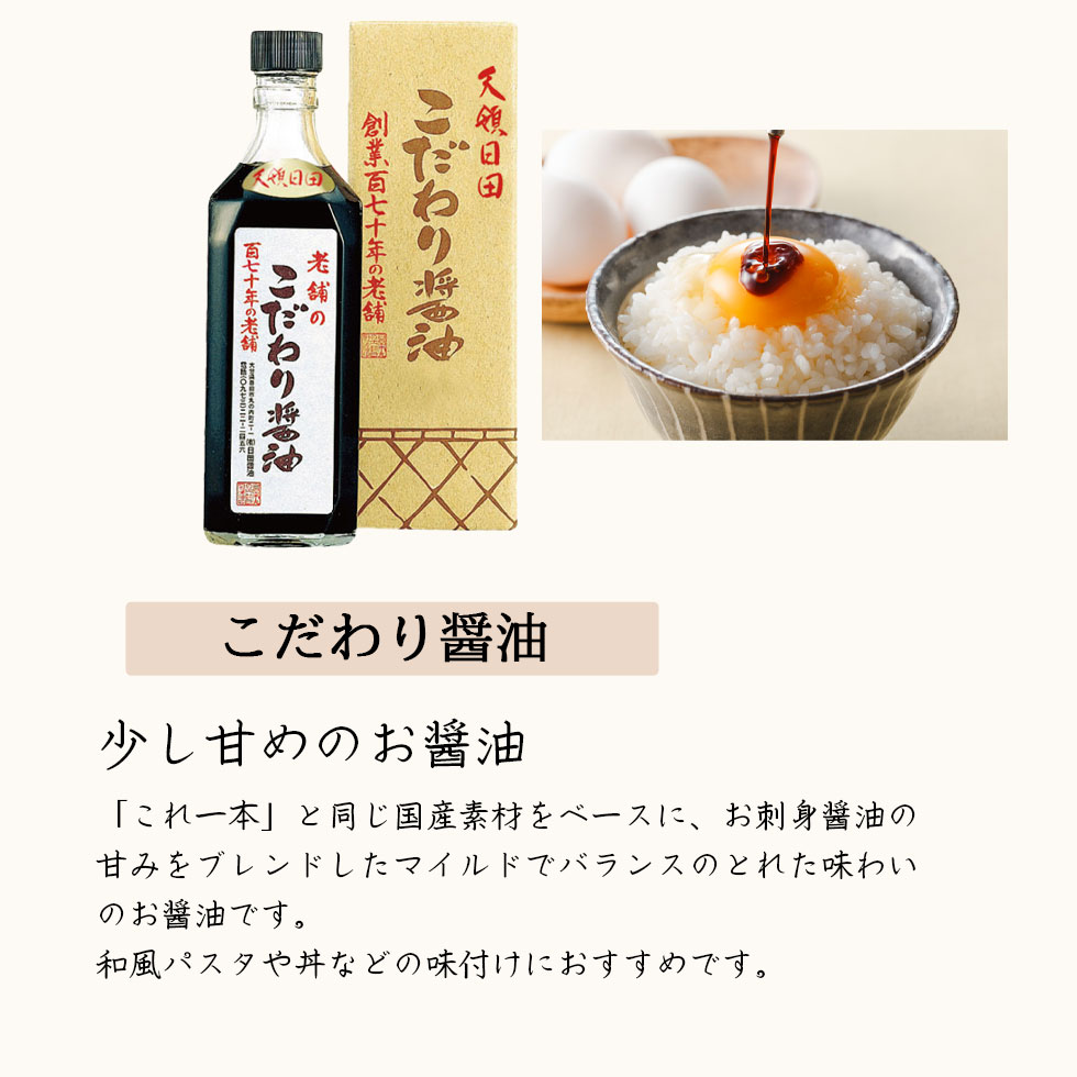 プレゼント 土日も発送 天皇献上の栄誉を賜る 日田醤油 こだわり醤油 500ml 創業170年 江戸時代からの伝統製法 濃口醤油 甘口醤油 甘め醤油  高級 調味料 醤油 日田醤油高級醤油 高級醤油 お中元 お歳暮 父の日 母の日 ギフト qdtek.vn