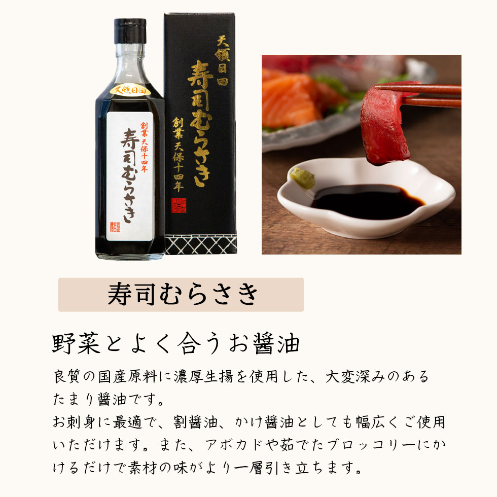 市場 土日も発送 江戸時代からの伝統製法 創業170年 濃口醤油 寿司むらさき 日田醤油 500ml たまり醤油 天皇献上の栄誉を賜る