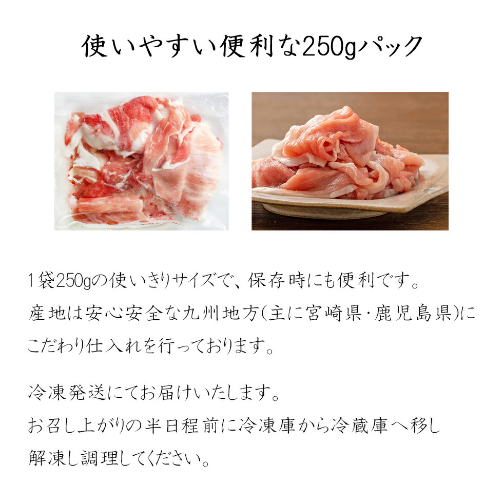 【楽天市場】九州産 豚肉 切り落とし お徳用 1kg (250g×4) 国産 豚肉 冷凍 食品 肉：BAYU STORE