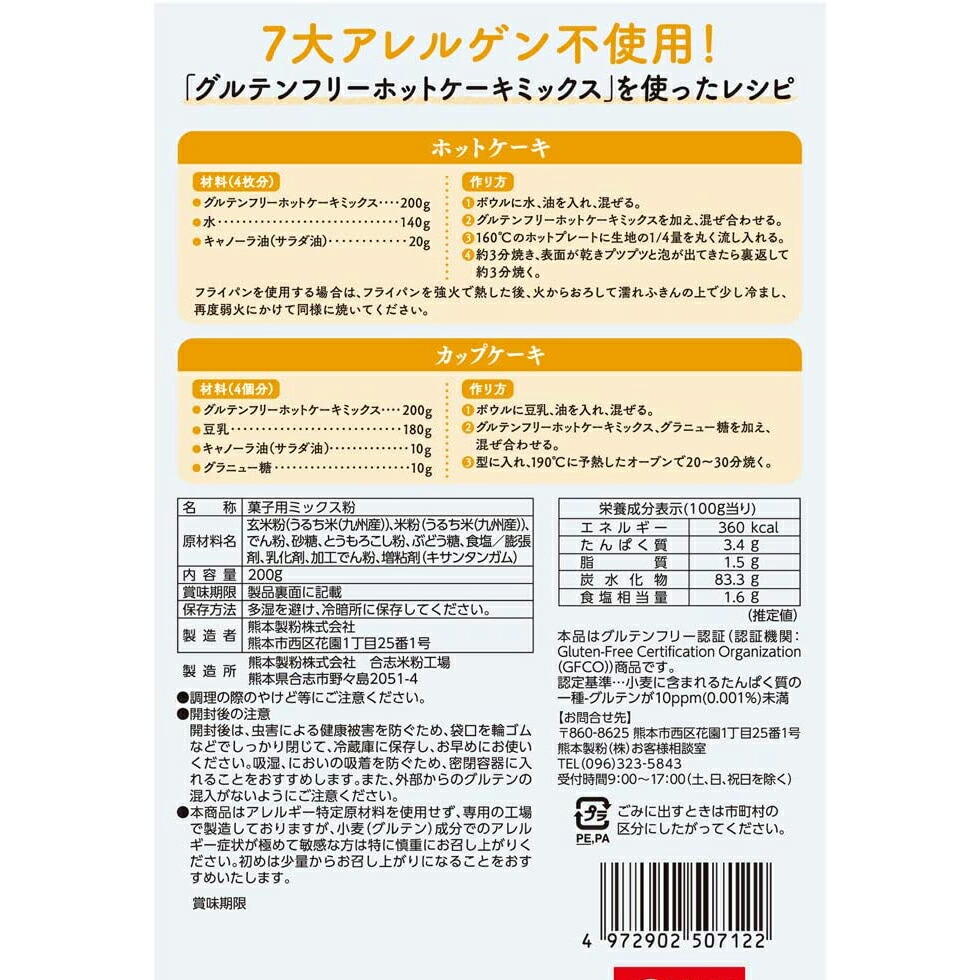 市場 グルテンフリー 九州産 セット 玄米粉 国産 600g 0g グルテンフリー認証 3袋 ホットケーキミックス 米粉 健康志向の方に