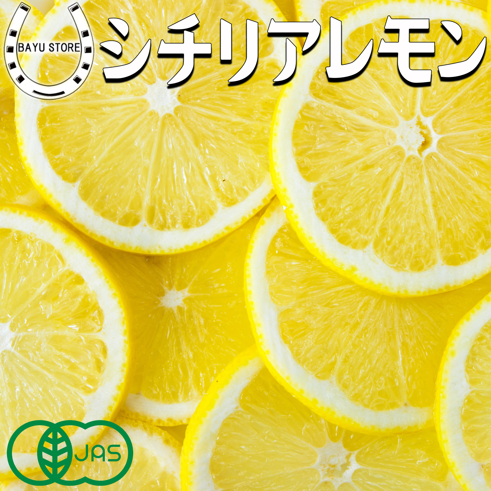 有機 Jas オーガニック 防腐剤 スライス 冷凍 ノーワックス 500g 輪切り 皮ごと食べられる シチリアレモン 農薬不使用 防かび剤不使用