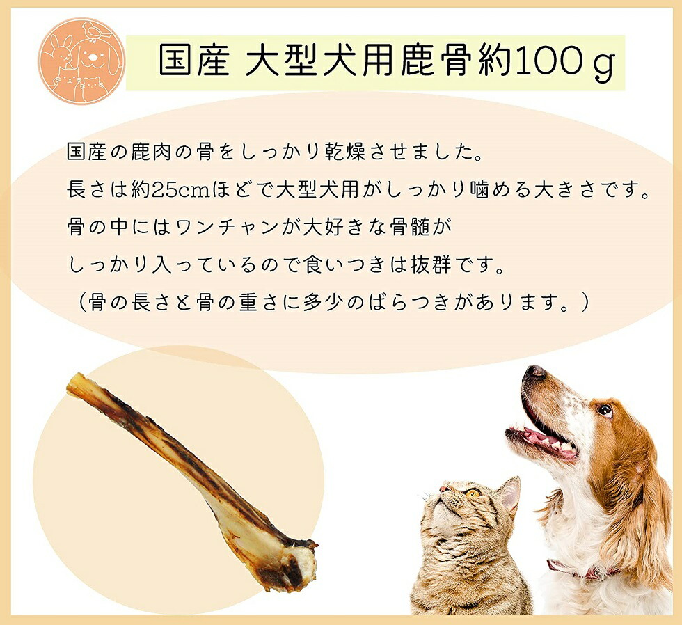市場 カラン 国産 大型犬用 無着色 グレインフリー 鹿 獣医師監修 無添加 骨約100ｇ