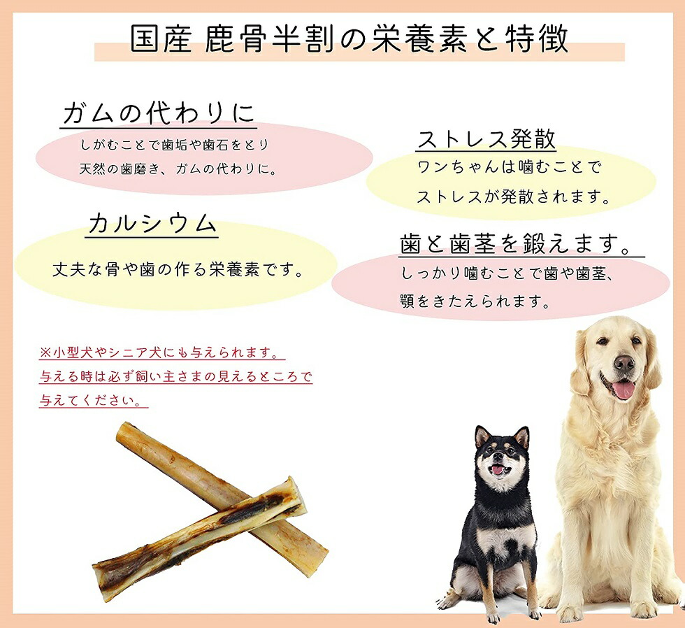 市場 鹿骨半割れ 国産 無着色 グレインフリー カルシウム 約100ｇカラン 無添加