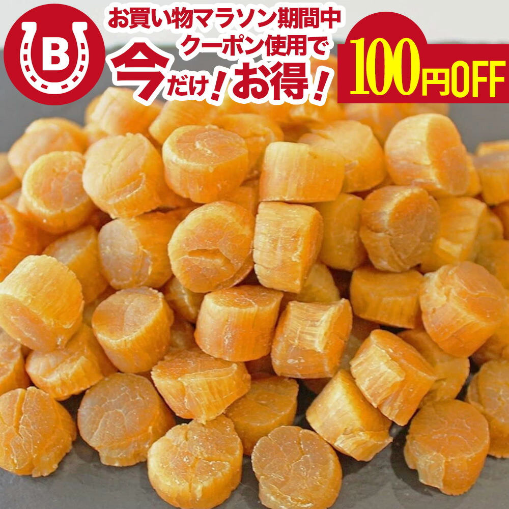 北海道産 干しホタテ 干し貝柱 干し帆立 一等級 SAサイズ 300g チャック袋  国産 大容量 ホタテ 出汁 だし ダシ 乾燥帆立 乾燥 ほたて 帆立 ホタテ 貝柱 珍味 おつまみ 業務用  帆立 ホタテ ほたて 送料無料 炊き込みご飯 煮物 ネコポス