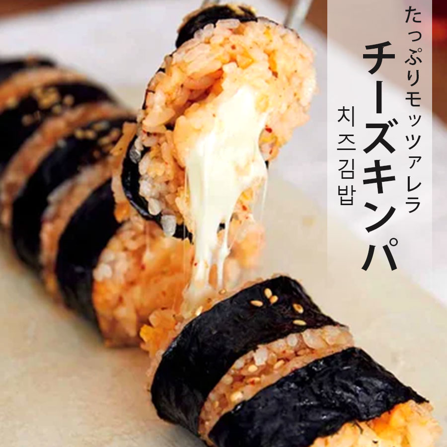 楽天市場】韓国 キンパ キムチ チーズ 6本セット / チーズキンパ
