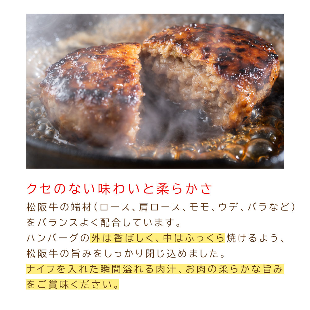 最大81%OFFクーポン 松阪牛 ハンバーグ ギフト ８個 800g 原料肉 100％ 松坂牛 和牛 ステーキ 伊勢路名産 お歳暮 お中元 内祝い  送料込み