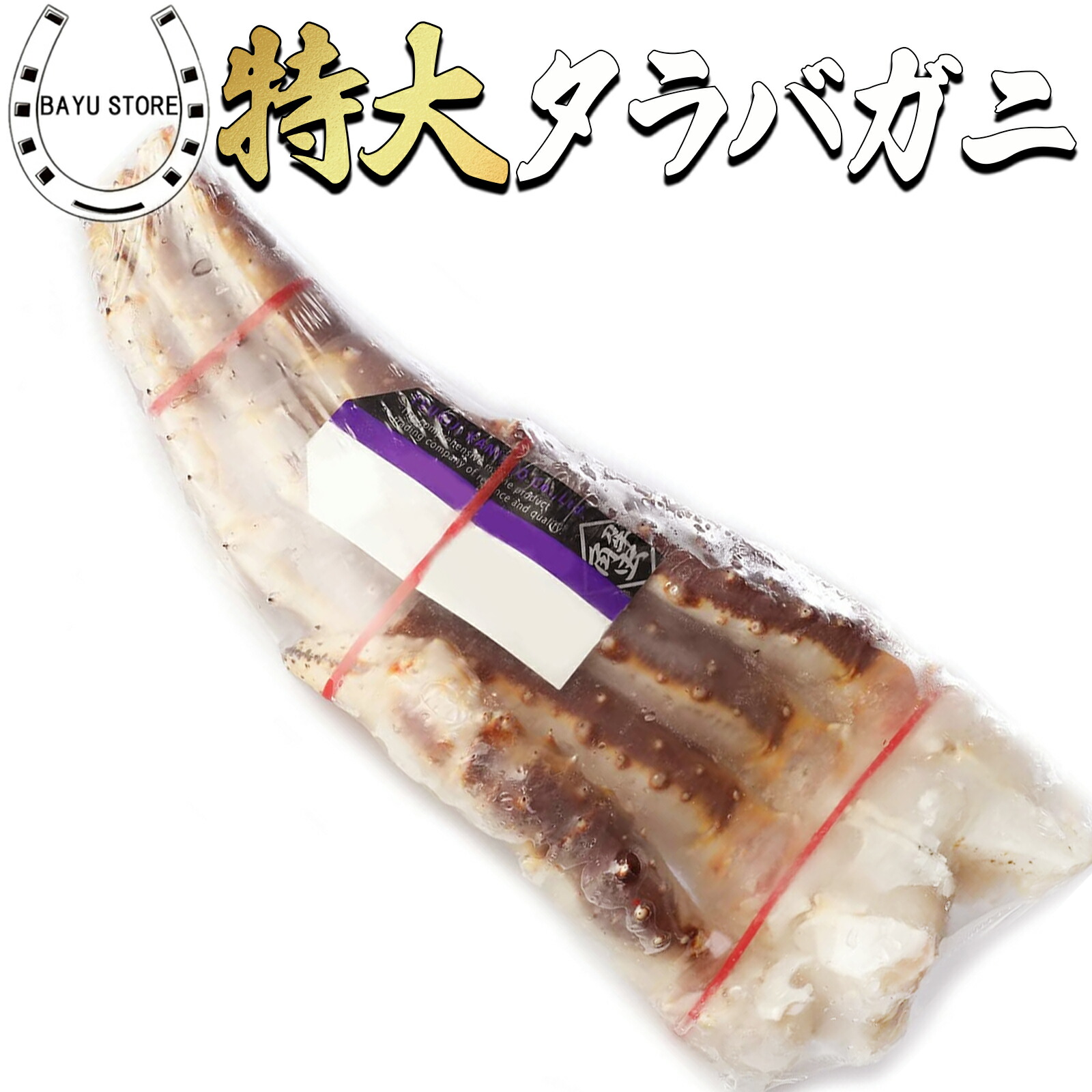 蟹 タラバガニ 特大 訳あり 生タラバガニ 特大 5L 1kg 前後【身が詰まった極太のカニ足】たらば蟹 タラバ蟹 かに カニ たらばがに カニ足 蟹鍋 かに鍋 蟹しゃぶ かにしゃぶ 母の日 2026 ギフト 送料無料 ※北海道・沖縄・離島を除く
