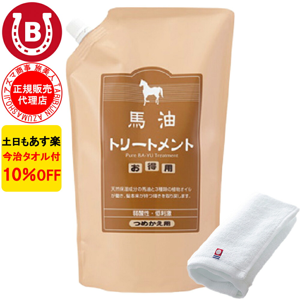 楽天市場】10%OFF アズマ商事 馬油シャンプー 400ml 旅美人 馬油