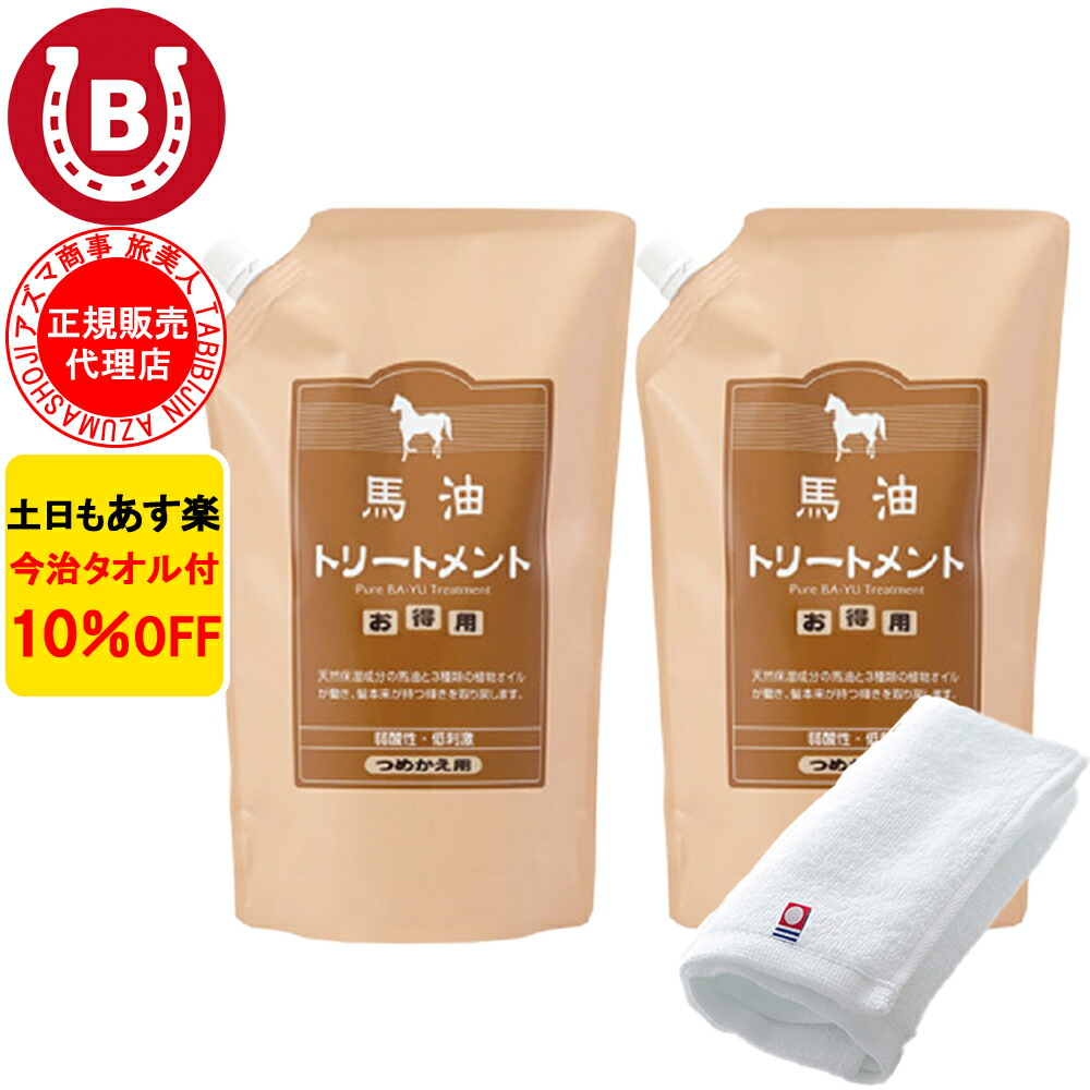 2本 10%OFF 今治タオル付 アズマ商事 馬油トリートメント 詰め替え用 1000g 旅美人 馬油 アズマ商事 ばーゆ トリートメント アズマ商事 詰替 旅美人馬油トリートメント 旅美人トリートメント バーユ アズマ商事馬油 アズマ商事 フケ かゆみ 敏感肌 乾燥肌 送料無料