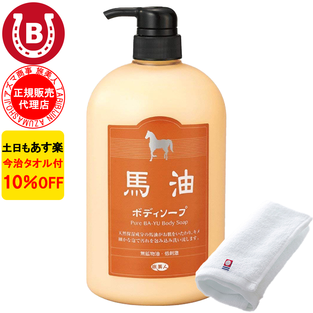 楽天市場】10％OFF アズマ商事 旅美人 柿渋ボディソープ 馬油