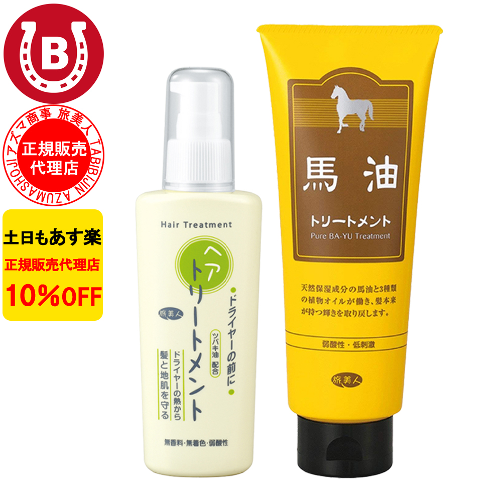 SALE 馬油　Maシリーズ　美容室専売品 SALE 馬油 Maシリーズ 美容室専売品 SALE 馬油 Maシリーズ 美容室