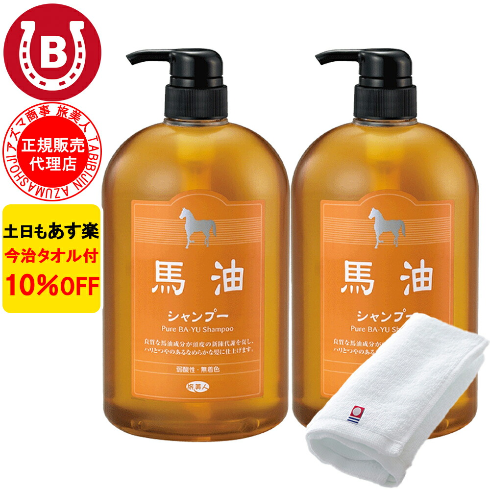 馬油シャンプー／トリートメント　アズマ商事 楽天市場】2本 10%OFF アズマ商事 馬油シャンプー 400ml 旅美人