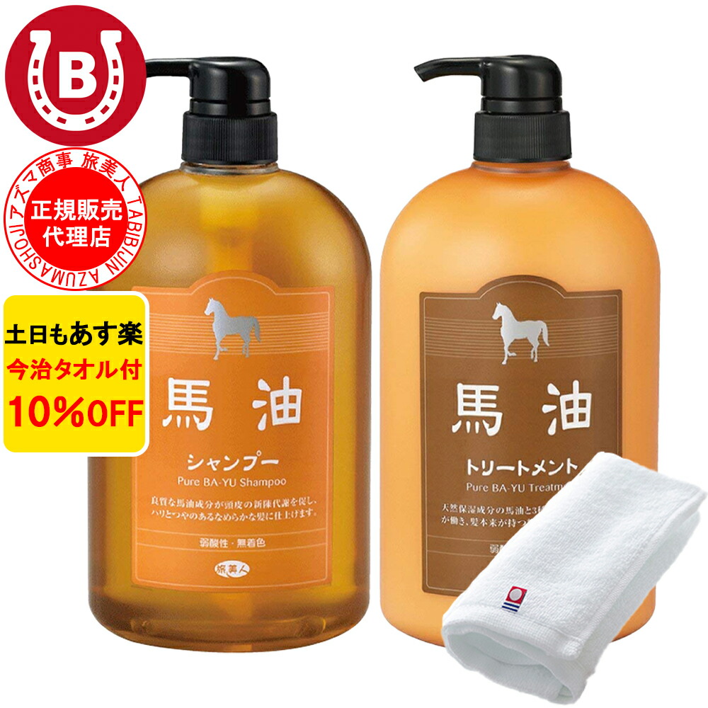 【楽天市場】10%OFF 今治タオル付 アズマ商事 馬油シャンプー オレンジトリートメント セット アズマ商事 旅美人 馬油シリーズ バーユ アズマ商事  バユ 馬油シャンプー オレンジトリートメント オレンジシリーズ 送料無料 ヘアケア : BAYU STORE