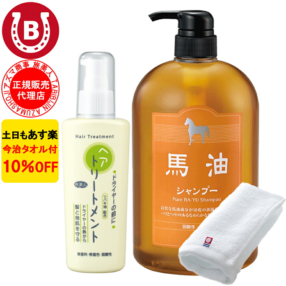 楽天市場】10％OFF 今治タオル付 アズマ商事 馬油シャンプーセット ポンプボトル & 詰め替え用 各1000ml / 旅美人 馬油シリーズ  アズマ商事シャンプー 馬油 馬油シャンプー 旅美人馬油シャンプー 送料無料 : BAYU STORE