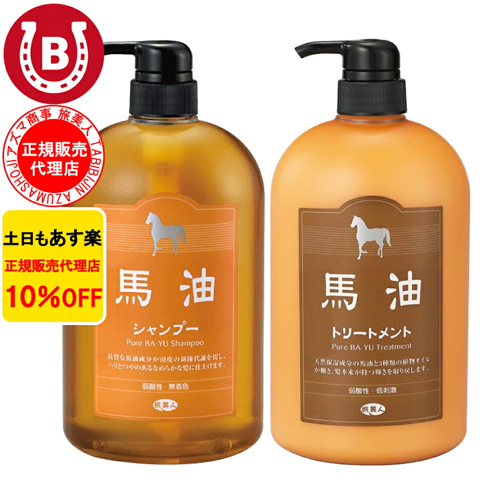 楽天市場】2本 10%OFF アズマ商事 馬油シャンプー 400ml 旅美人