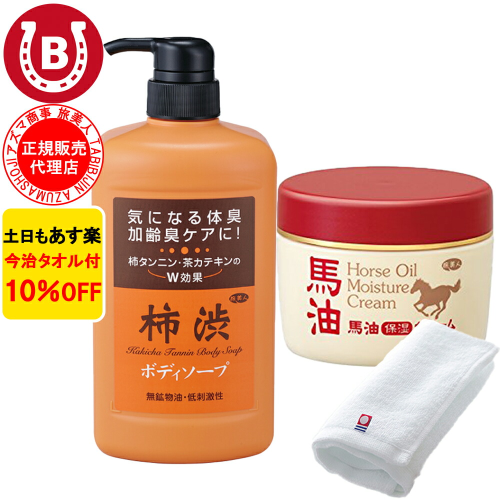 楽天市場】10%OFF 今治タオル付 アズマ商事 馬油ボディソープ ＆ 馬油
