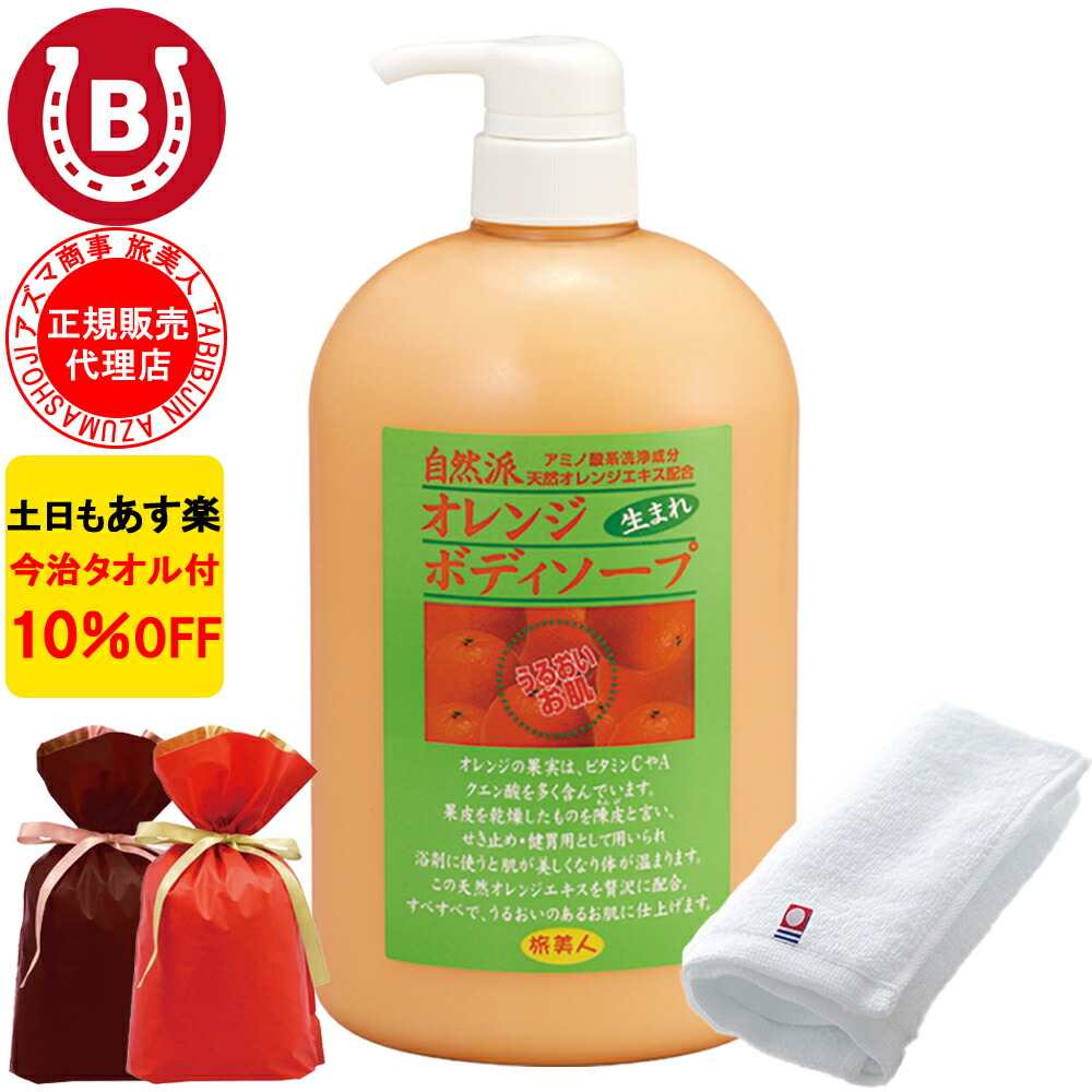 楽天市場】【送料無料】オレンジボディソープ 1000ml（ポンプ）アズマ