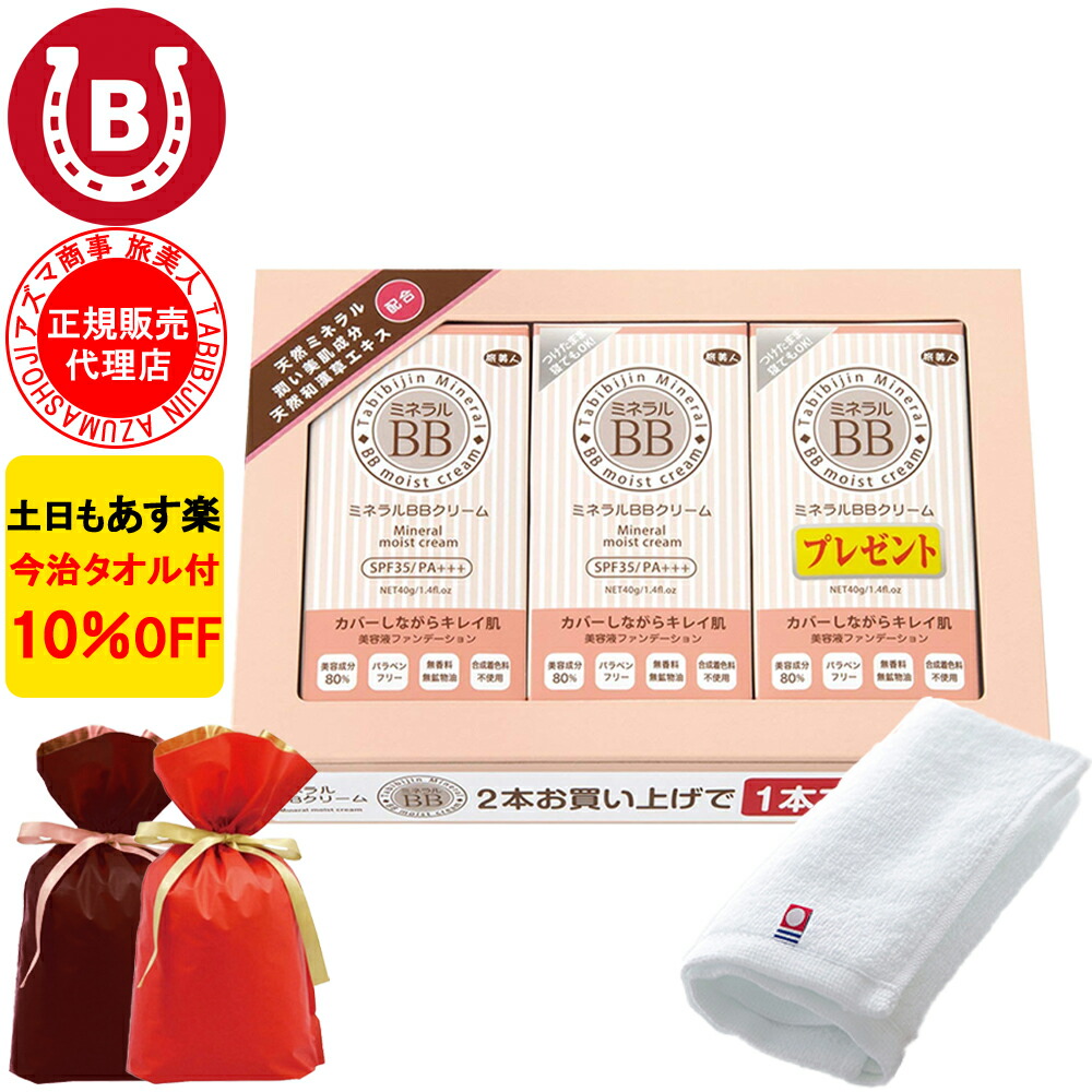 楽天市場】ギフト用ラッピング付き 10%OFF アズマ商事 ミネラルBB