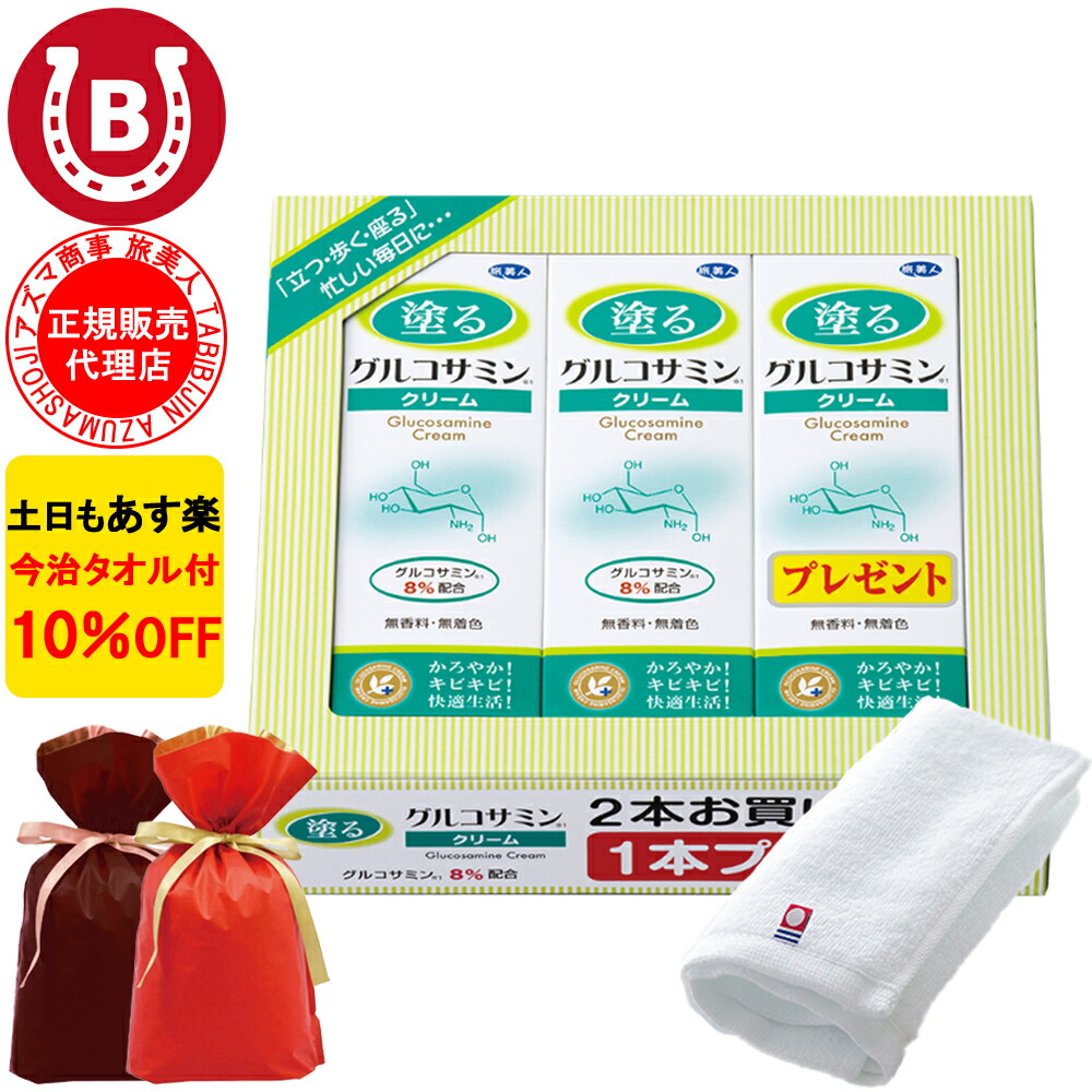 新品★旅美人　塗るグルコサミン x2個 楽天市場】【3個入り】【アズマ商事 旅美人 塗るグルコサミン
