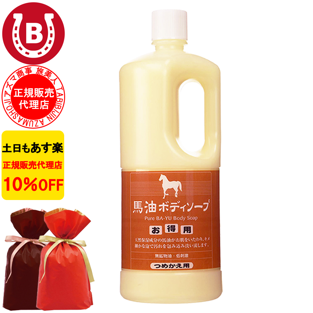 楽天市場】アズマ商事 馬油ボディーソープ 400ml 送料全国