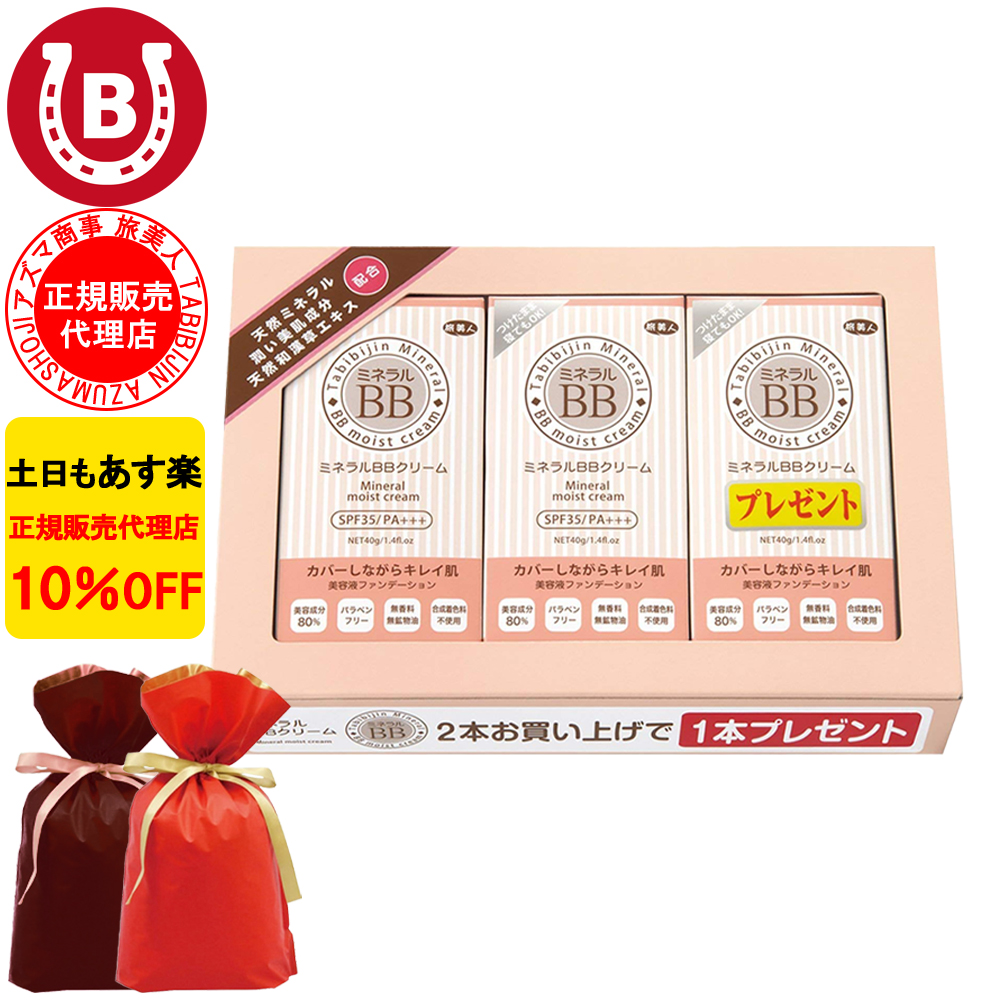 アズマ商事　ミネラルBBクリーム 40g×6個セット 今なら10％OFF】アズマ商事 ミネラルBBクリーム 40g 3本入 : 馬