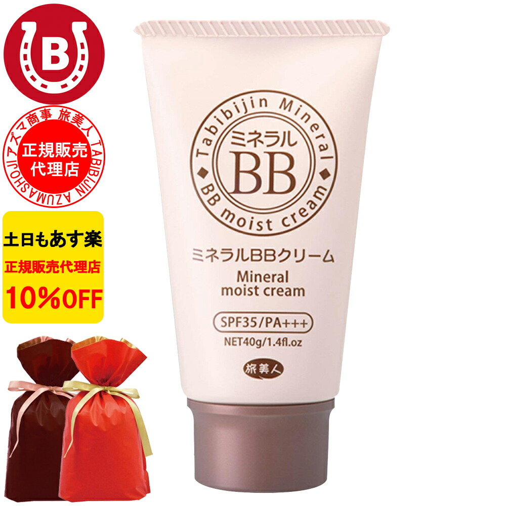 楽天市場】ミネラル BBクリーム 敏感肌 50代 60代 10%OFF 今治タオル付