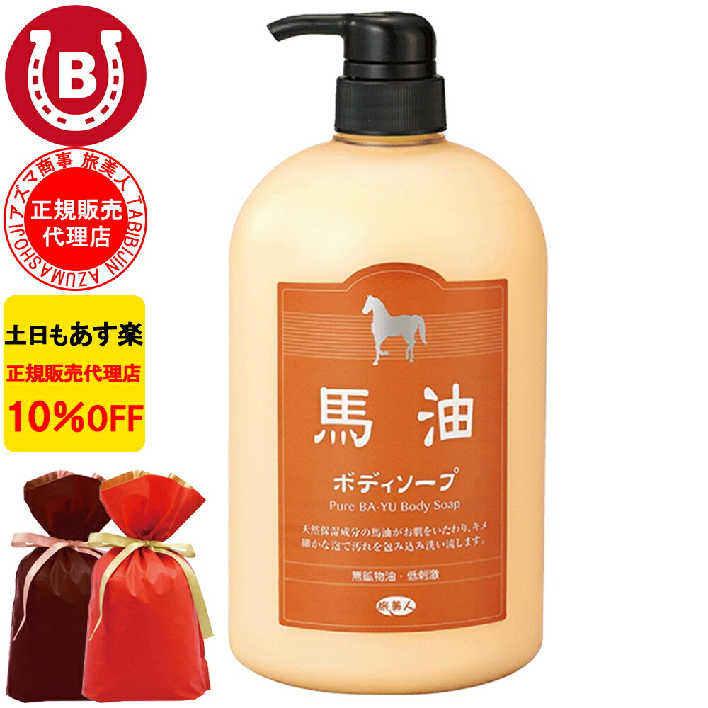 楽天市場】アズマ商事 送料無料 馬油ボディソープ1000ml 温泉 旅館
