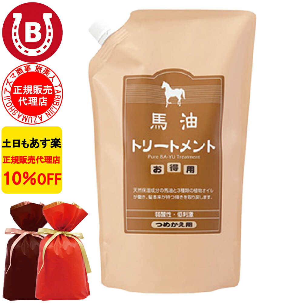 馬油シャンプー＆トリートメント　アズマ商事　2000ml 大容量 馬油シャンプー アズマ商事 馬油お買得セット 馬油
