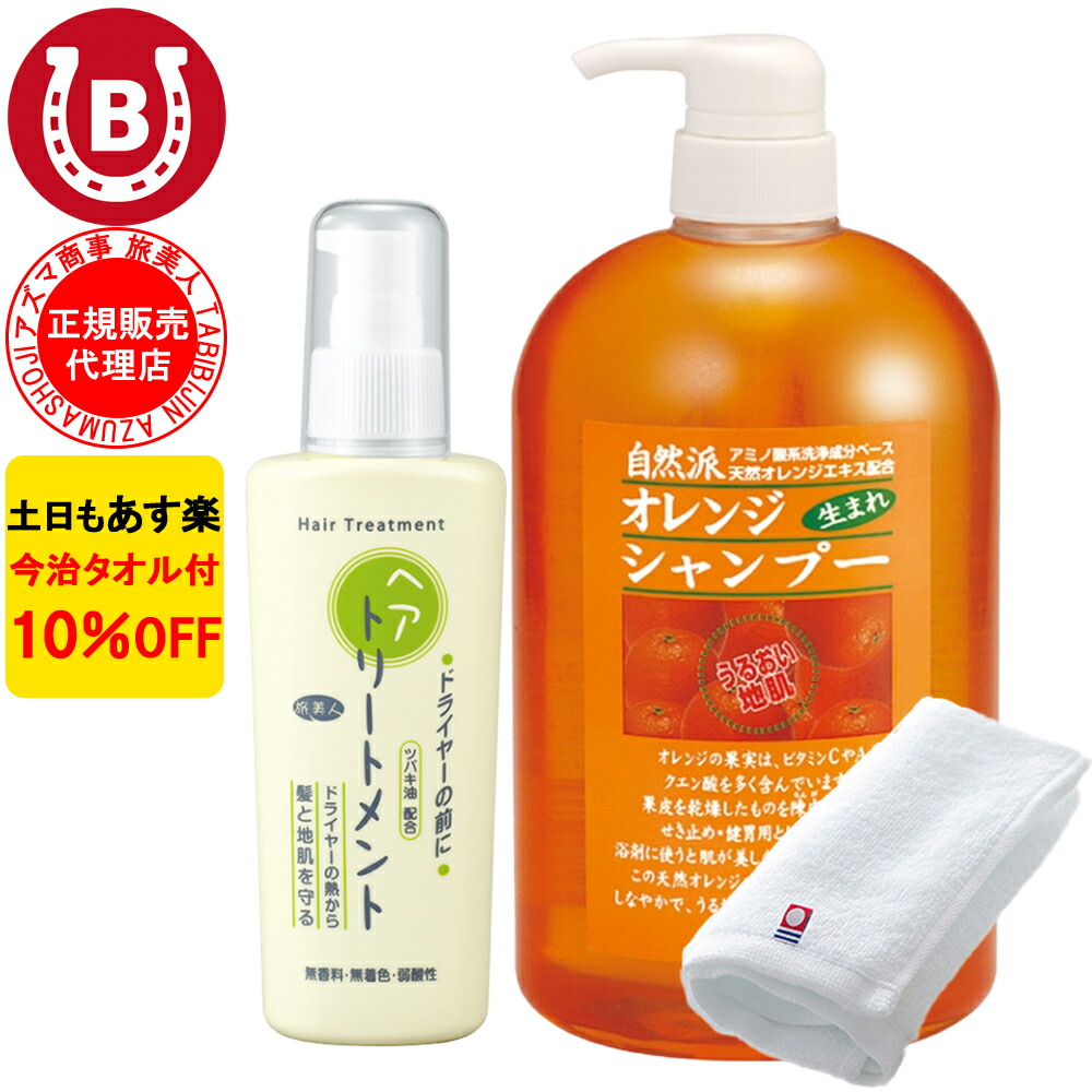 楽天市場】10%OFF 今治タオル付 アズマ商事 オレンジトリートメント 1000g 旅美人 アズマ商事 オレンジ トリートメント アズマ商事 オレンジの香り  旅美人オレンジトリートメント オレンジ アズマ商事オレンジトリートメント アズマ商事 フケ かゆみ 敏感肌 枝毛 あす楽 ...