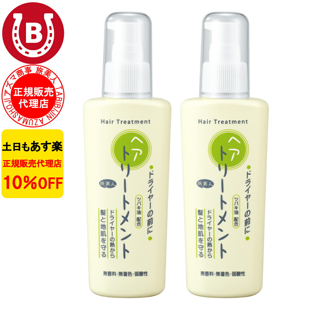 旅美人 洗い流さないヘアトリートメント1000g 楽天市場】【アズマ商事】【ヘアトリートメント】【ヘアケア