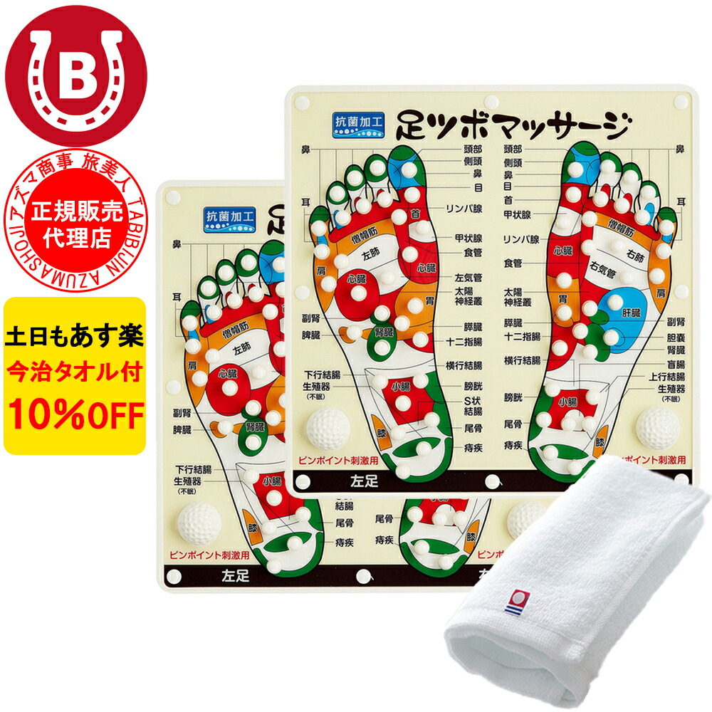 アズマ商事 旅美人 足ツボマッサージ