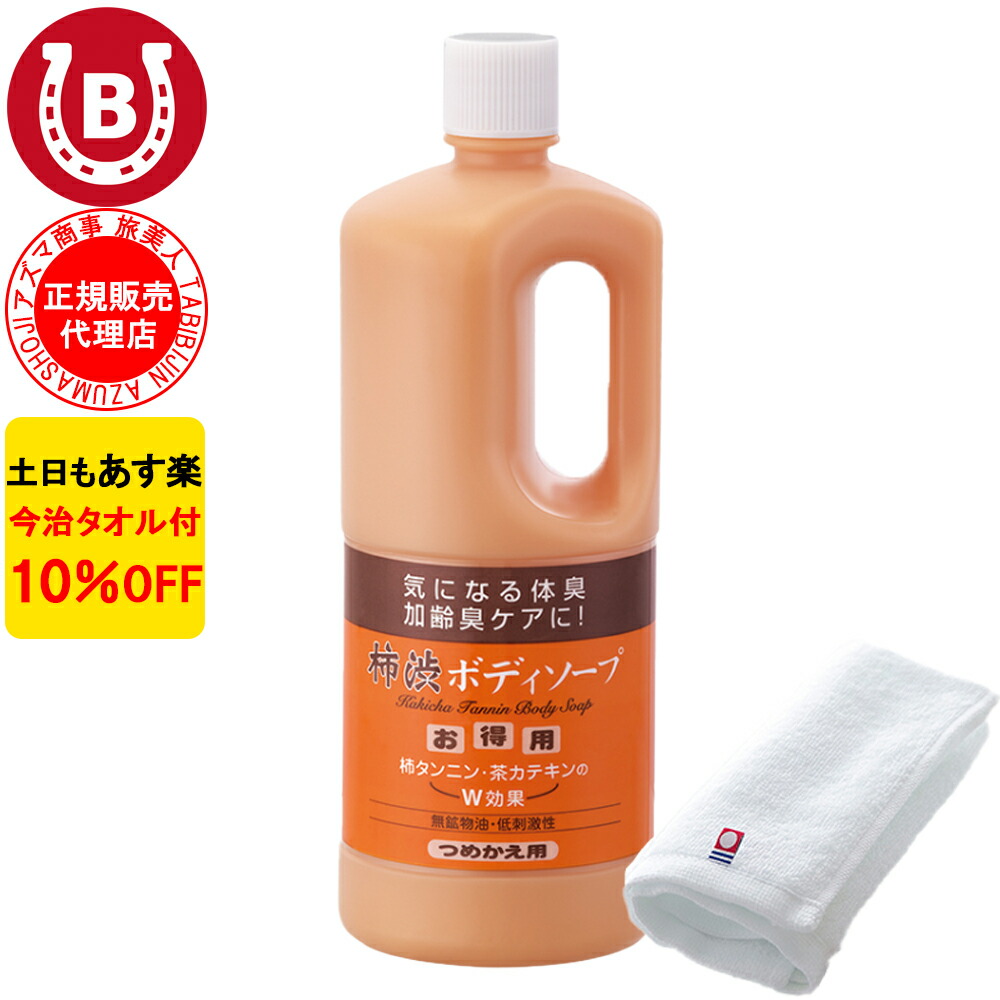 楽天市場】10%OFF 今治タオル付 アズマ商事 オレンジボディソープ