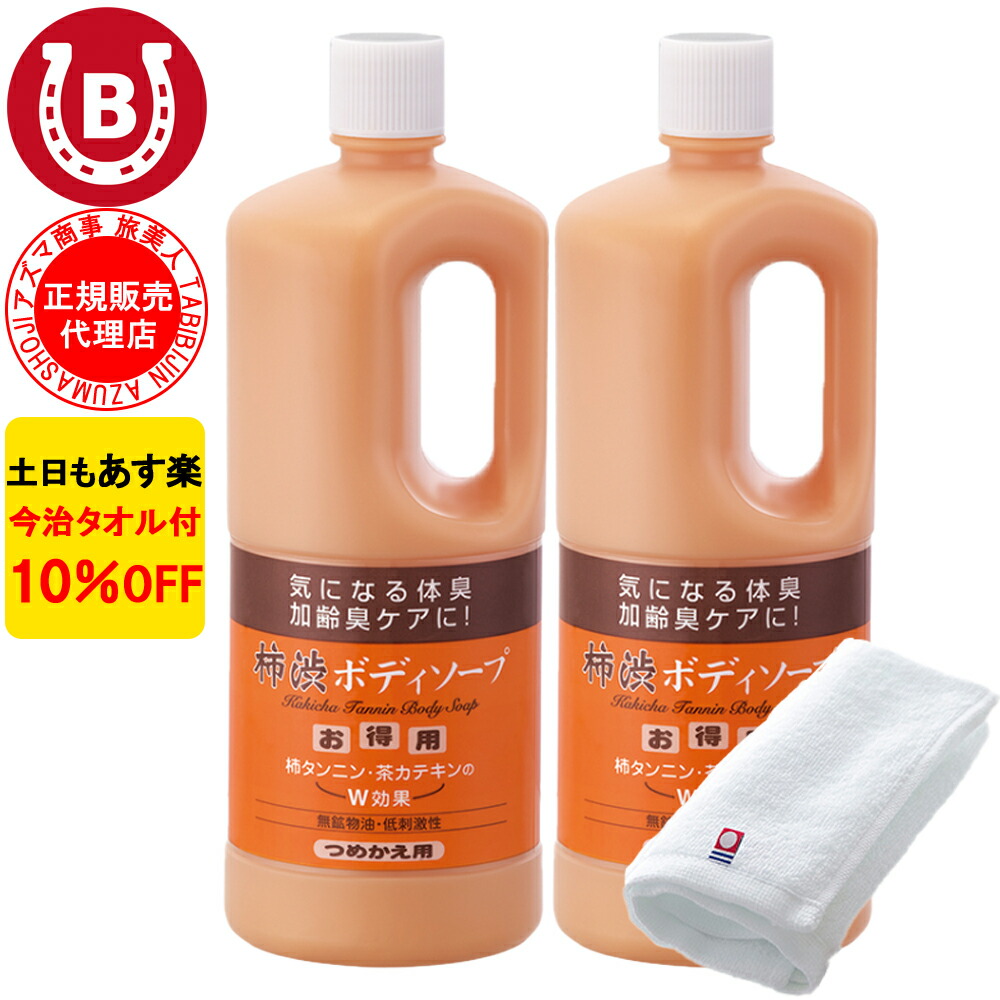 楽天市場】10％OFF アズマ商事 旅美人 柿渋ボディソープ 馬油