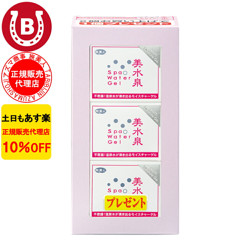 楽天市場】【アズマ商事】【温泉水 化粧品】【旅美人