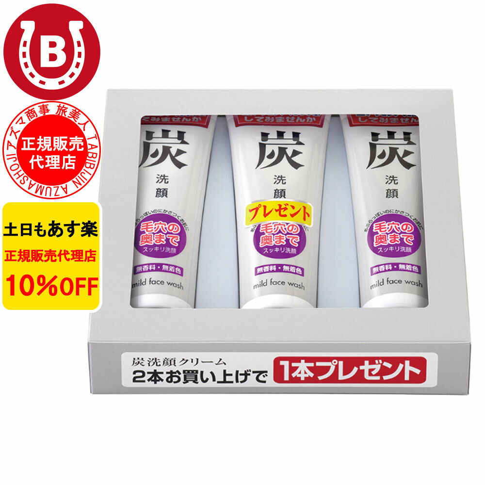 楽天市場】10%OFF 今治タオル付 アズマ商事 炭洗顔クリーム 120g 3本