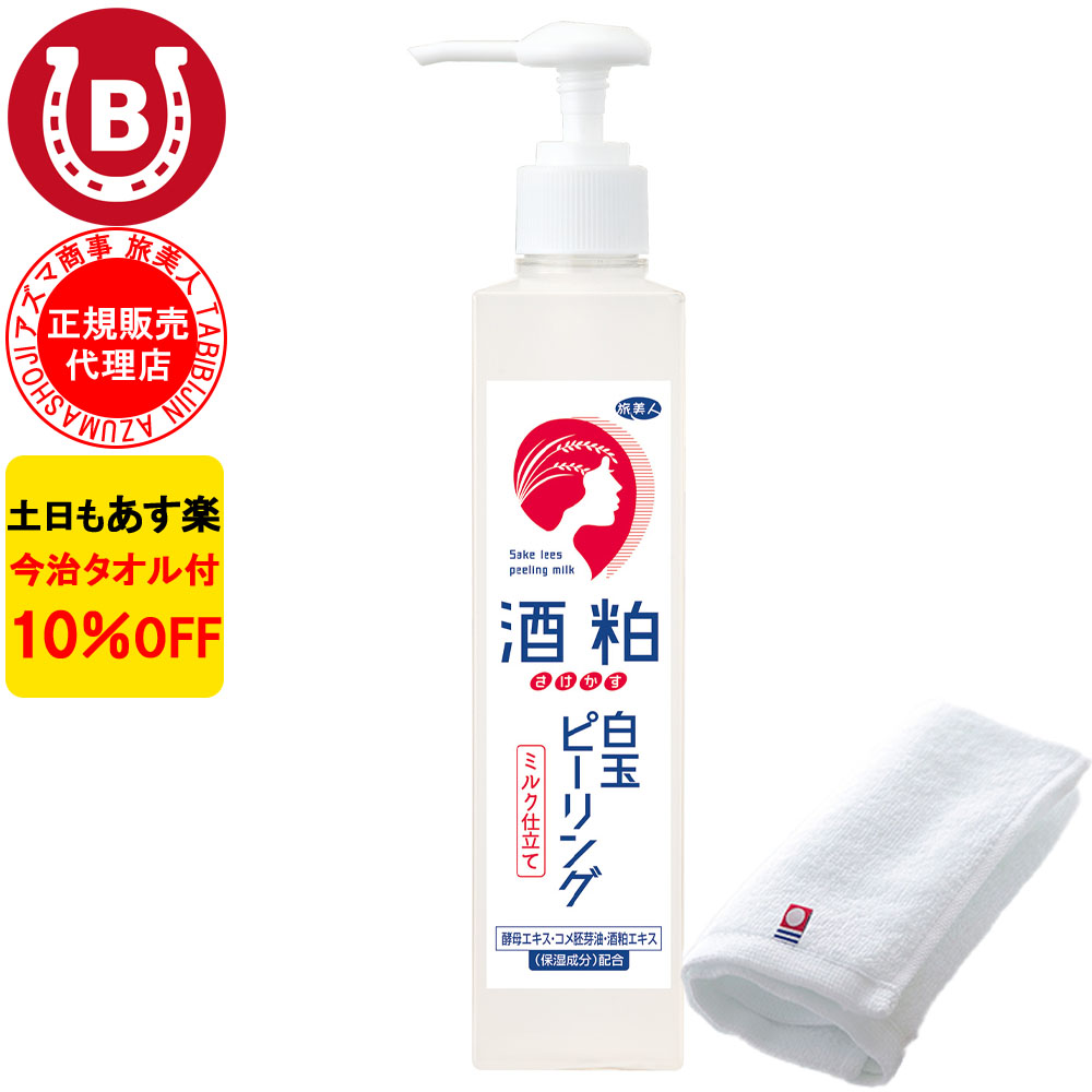 【楽天市場】10％OFF 今治タオル付 アズマ商事 コラーゲンピーリングジェル 270g 旅美人 アズマ商事 ピーリング ジェル コラーゲンシリーズ  コラーゲン 角質ケア 毛穴 敏感肌 ピーリングジェル たまご肌 アズマ商事ピーリングジェル 旅美人コラーゲン ...