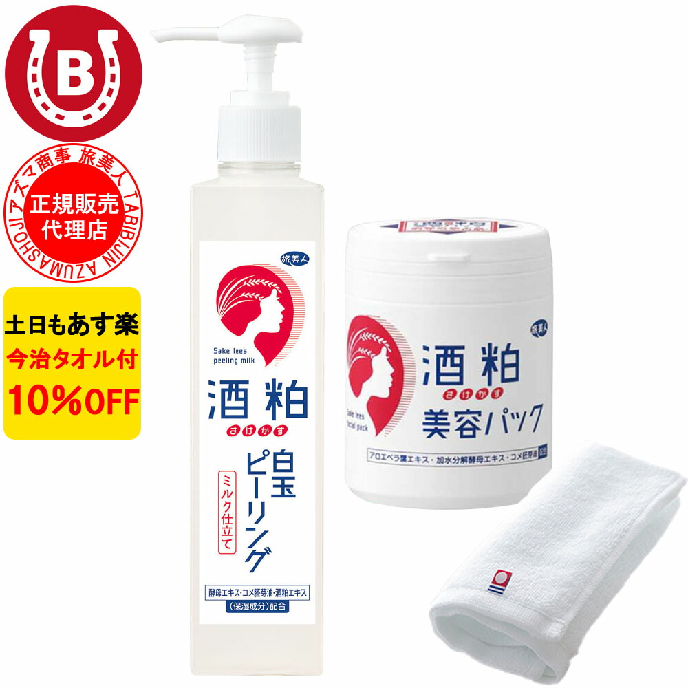 専用★★旅美人★酒粕美容パック詰替え用★ 2000g ☆アズマ商事 Amazon.co.jp: 旅美人 アズマ商事酒粕美容パック 2000g 詰替用