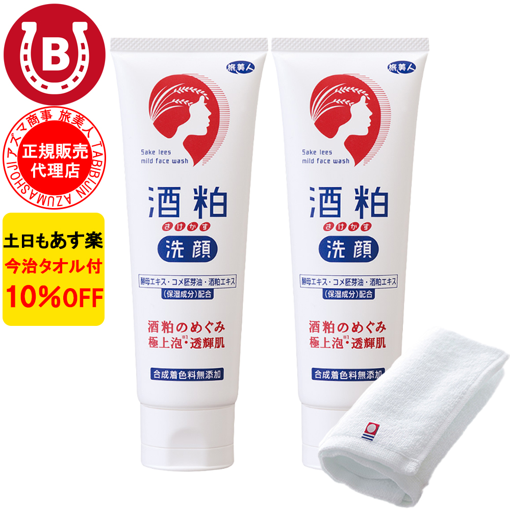 【楽天市場】10％OFF 今治タオル付 アズマ商事 酒粕洗顔フォーム 