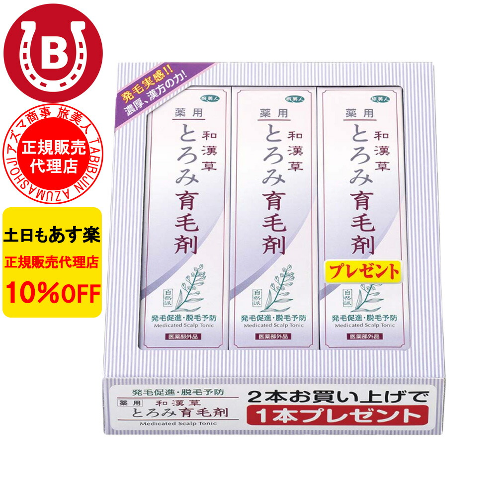 10％OFF アズマ商事 和漢草とろみ育毛剤 150ml 3本入 旅美人 垂れ落ちにくい 育毛剤 女性 男性 産後 抜け毛 薄毛 育毛 養毛剤 アズマ商事育毛剤 アズマ商事育毛剤 アズマ商事 旅美人 ヘアトニック スカルプケア アズマ商事育毛剤 男女兼用 送料無料 ※一部地域を除く