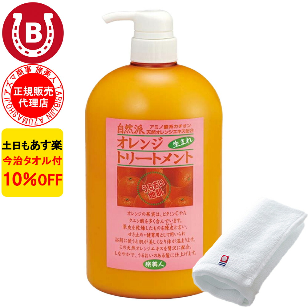 【楽天市場】10%OFF 今治タオル付 アズマ商事 オレンジシャンプー 1000ml 旅美人 アズマ商事 オレンジ シャンプー アズマ商事シャンプー  オレンジの香り 旅美人オレンジシャンプー シャンプー オレンジ アズマ商事オレンジシャンプー アズマ商事 フケ ...