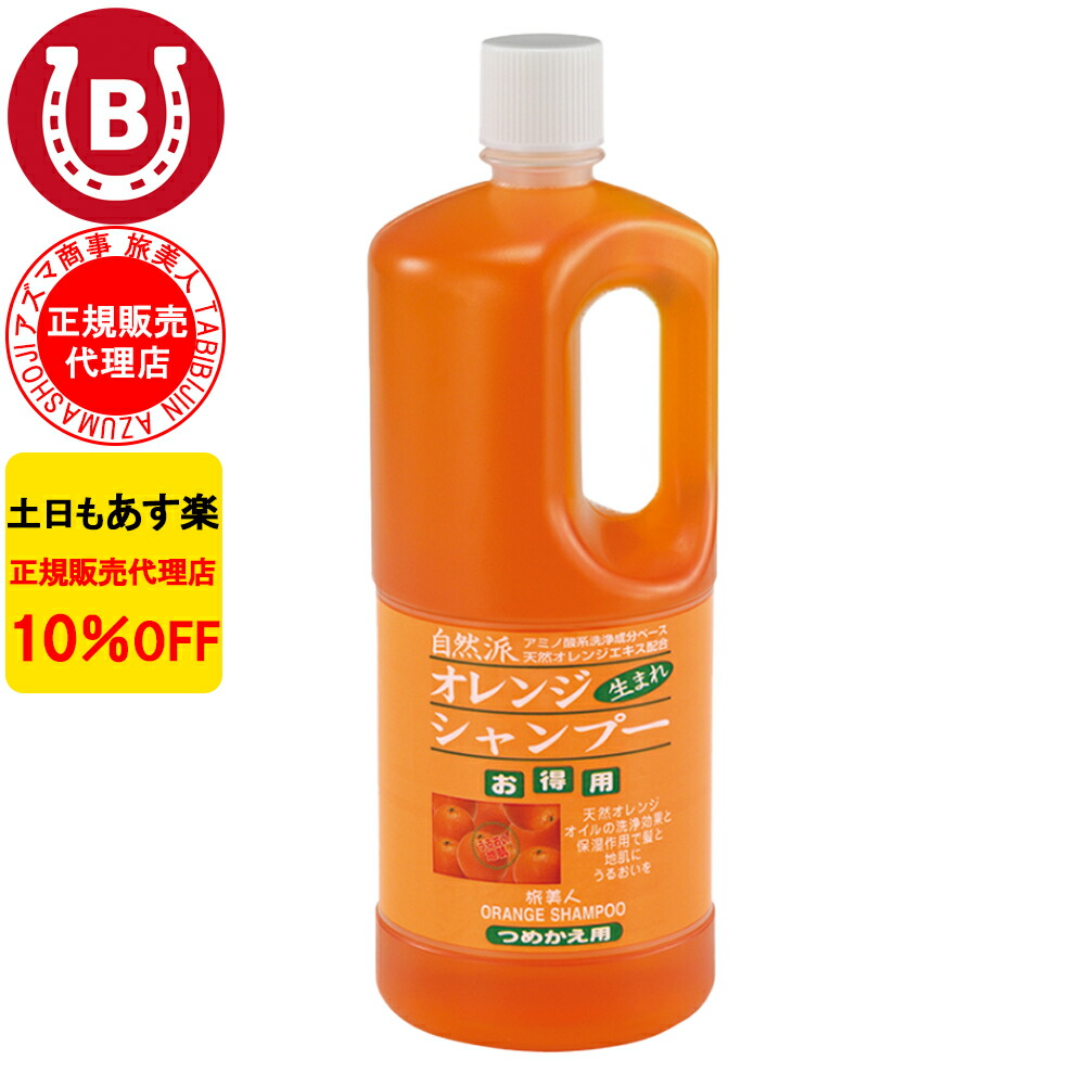 Yone✳︎Shop 　詰め替え　匿名発送　旅美人　美水泉　アズマ商事 アズマ商事 旅美人馬油シリーズ 馬油シャンプー詰替え用 10本