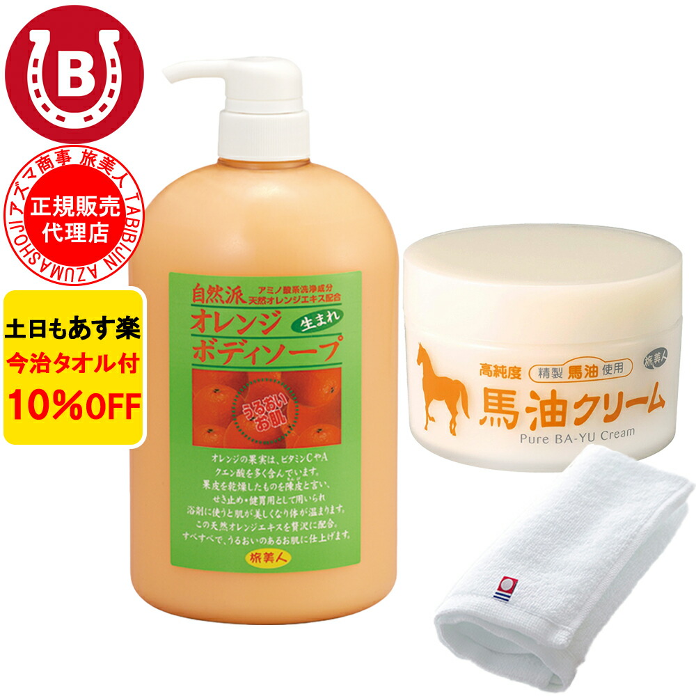 楽天市場】10％OFF アズマ商事 旅美人 柿渋ボディソープ 馬油クリーム