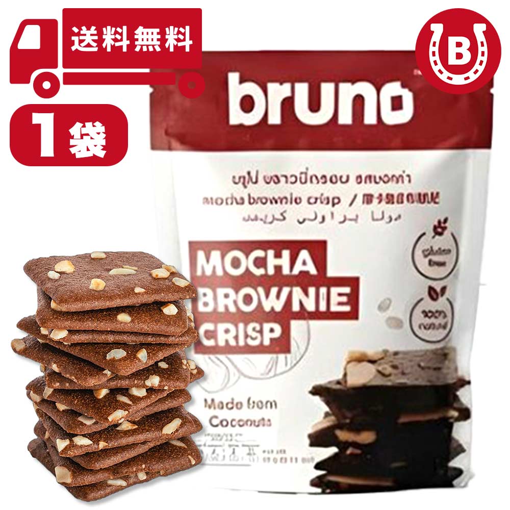 楽天市場】bruno snack クリスピーモカブラウニー 60g(6袋) ブルーノ