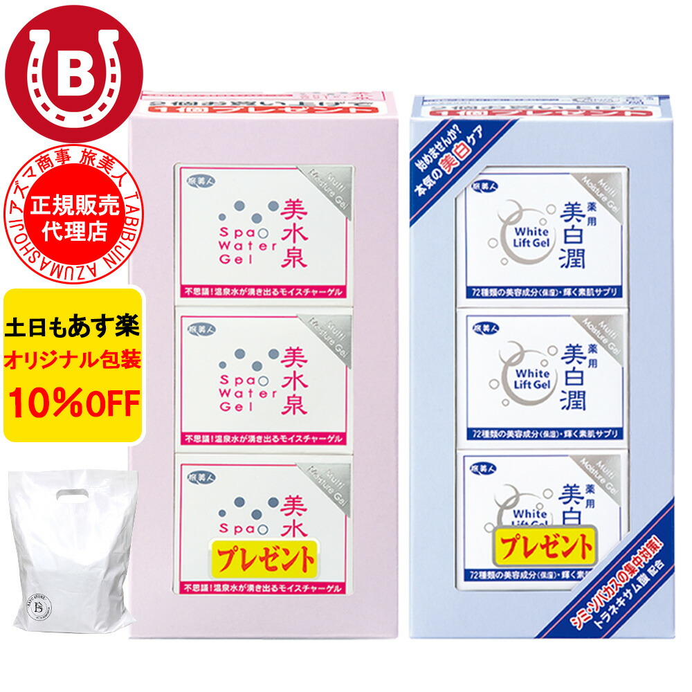 10%OFF アズマ商事 スパウォーターゲル美水泉 3個入り& ホワイトリフトゲル美白潤 ゲル 3個入り オールインワン 旅美人 アズマ商事 美水泉 美白潤 ゲル 保湿 クリーム 送料無料 オールインワン化粧品|BAYU STORE