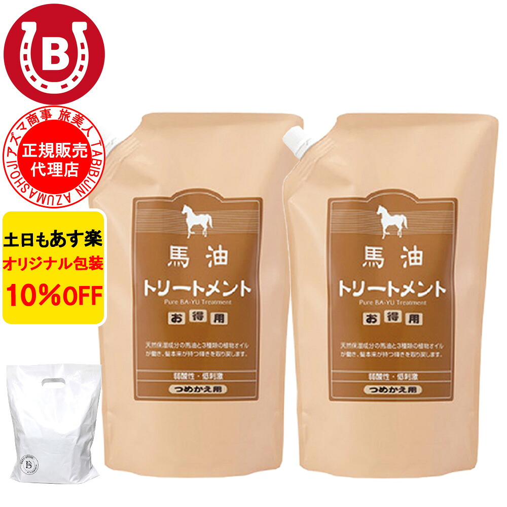 馬油トリートメント 詰め替え用 2本 10%OFF アズマ商事 1000g 旅美人 馬油 アズマ商事 ばーゆ トリートメント アズマ商事 詰替 旅美人馬油トリートメント 旅美人トリートメント バーユ アズマ商事馬油 アズマ商事 フケ かゆみ 敏感肌 乾燥肌 送料無料｜BAYU STORE
