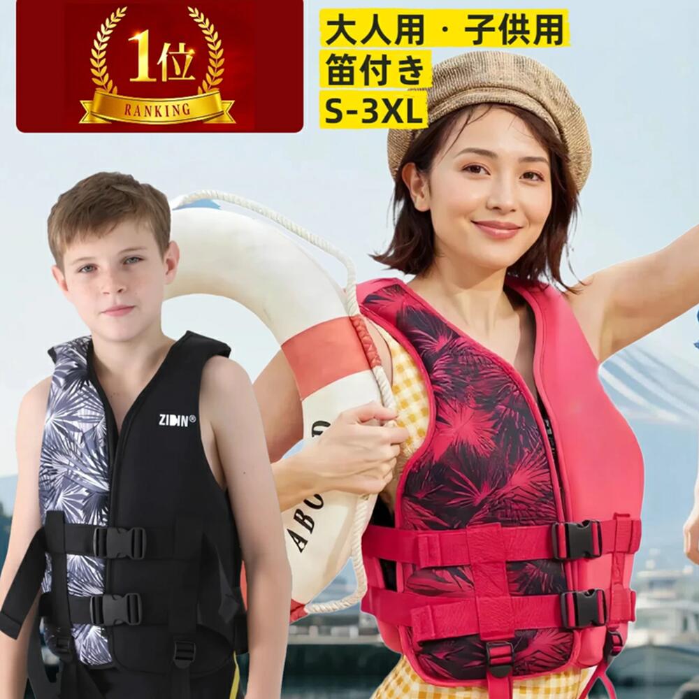 ライフジャケット 子供用 大人用 救命胴衣 強い浮力 ライフベスト 海釣り 安全ストルドル ジュニア 船釣り 救命具 ジュニア 防災 水泳 海水浴 ライフジャケット キッズ ライフベスト 救命具 バックル脱着タイプ mj-023-1|SteadyShop