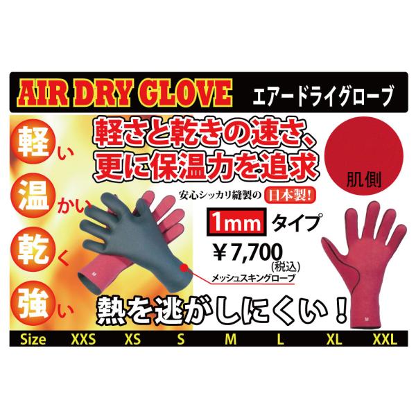 S大きさ 1粍 大気圏素っ気ない・地球儀 AIR DRY GLOVE 日本製 サーフ地球儀 波乗り 米国海兵隊員運動競技